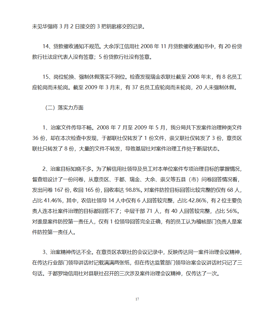 金融案例分析第17页