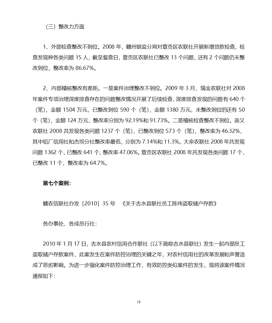 金融案例分析第18页