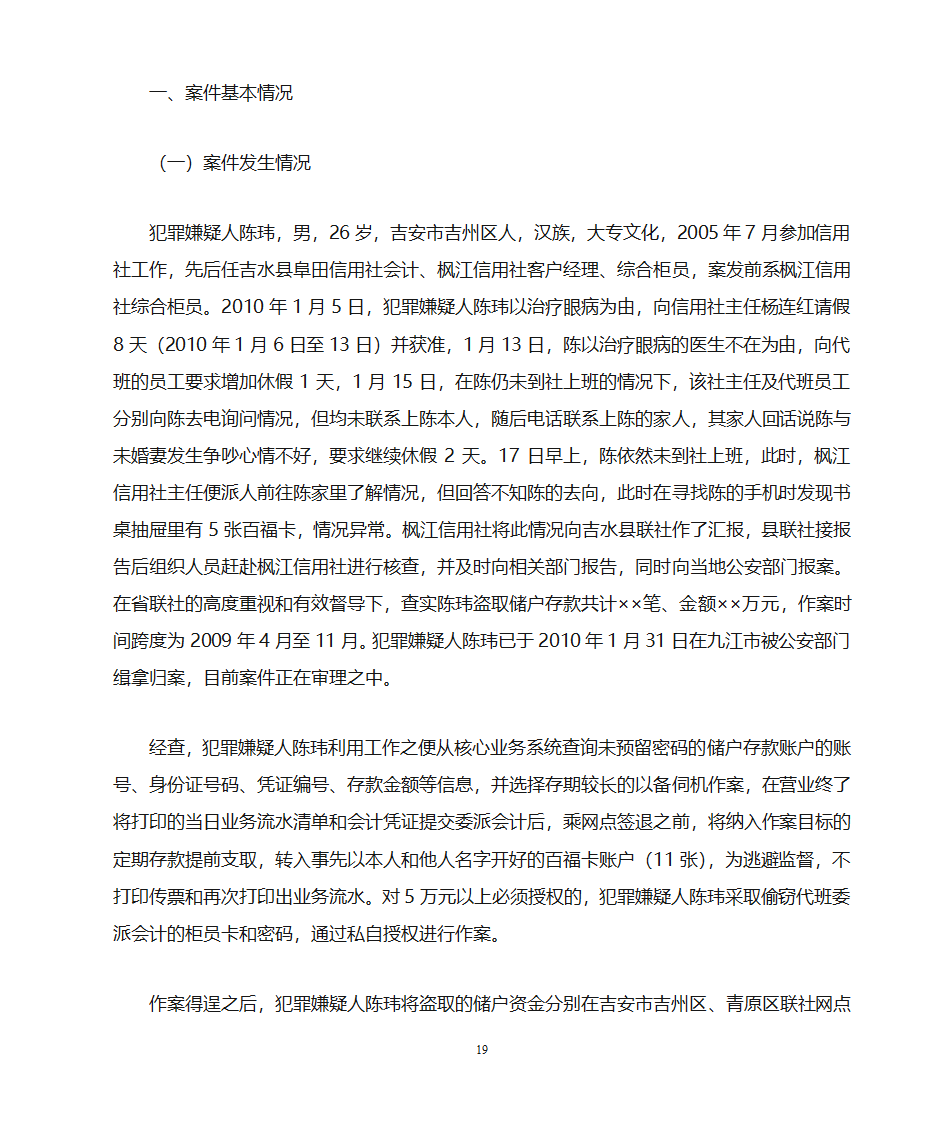 金融案例分析第19页