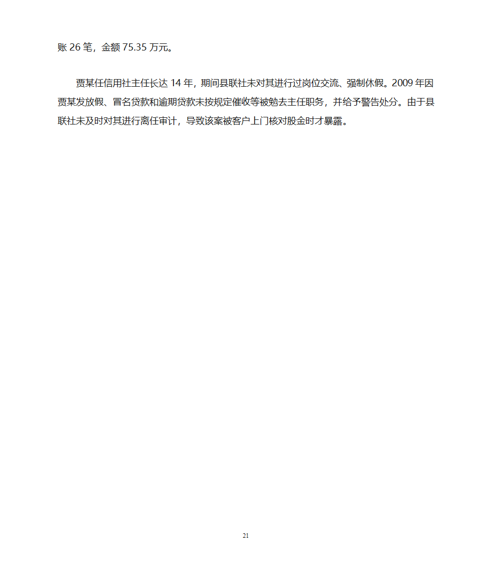 金融案例分析第21页