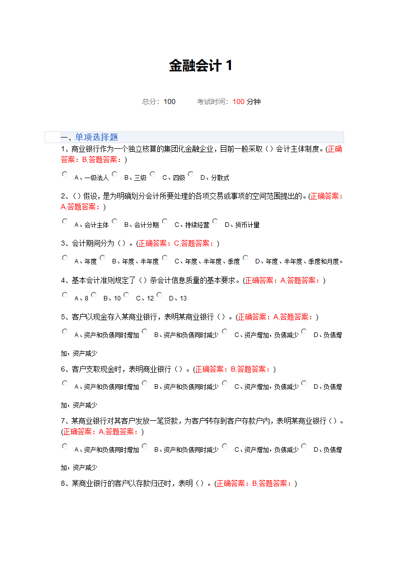 金融会计第1页