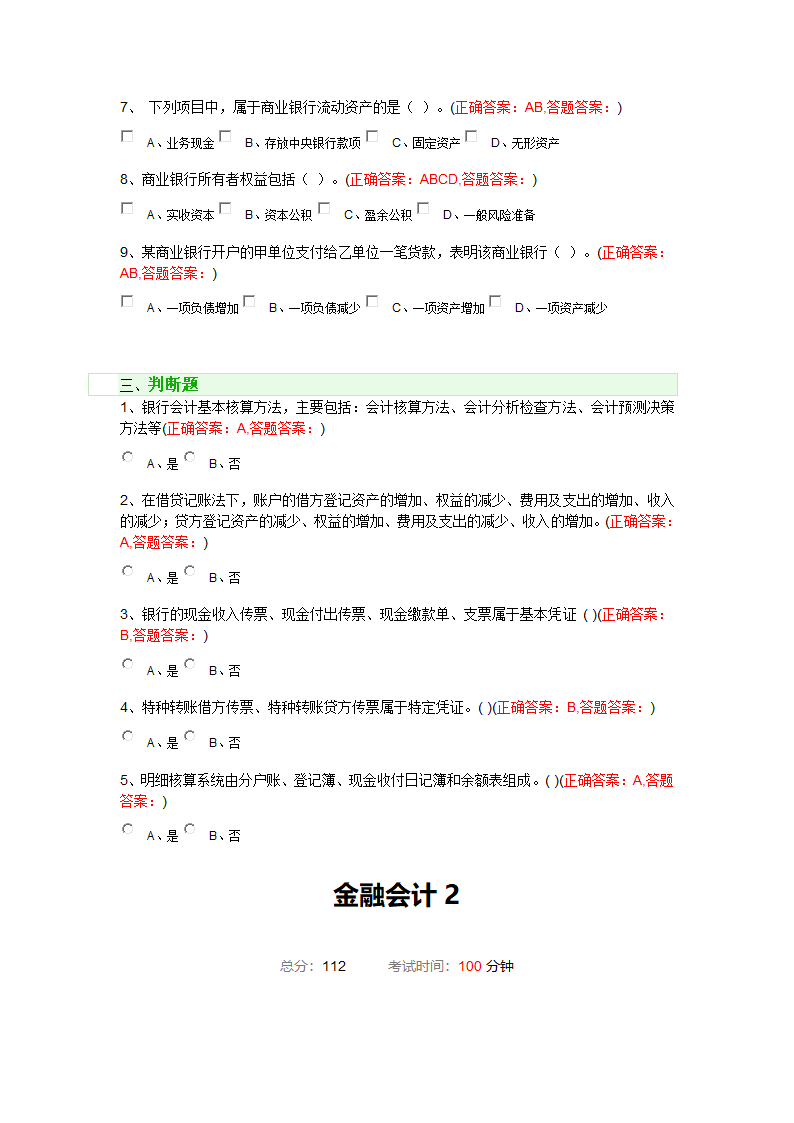 金融会计第3页