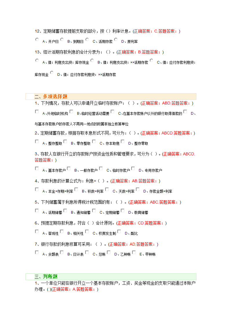 金融会计第5页