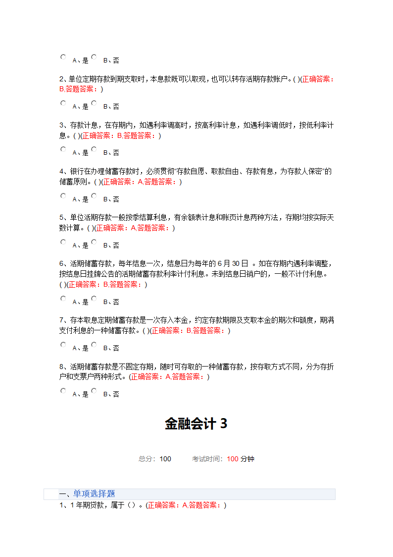 金融会计第6页