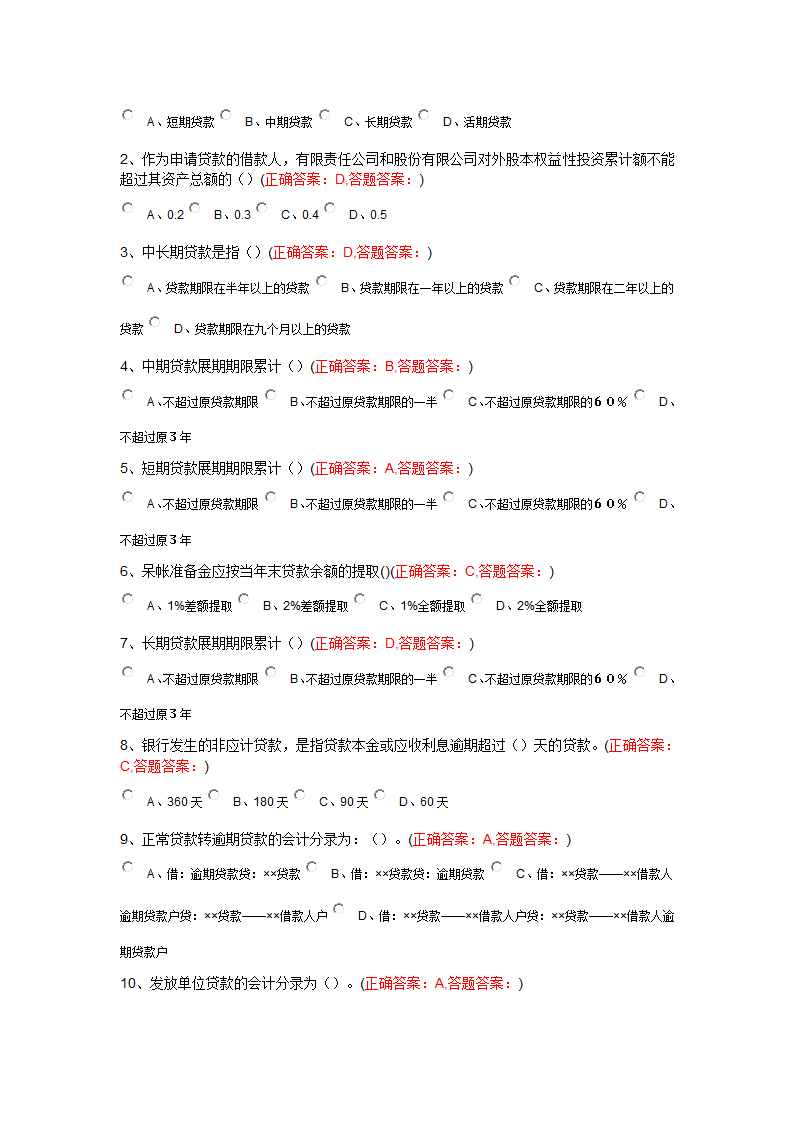 金融会计第7页