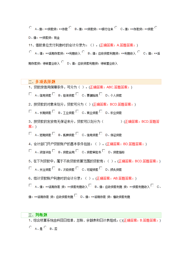 金融会计第8页