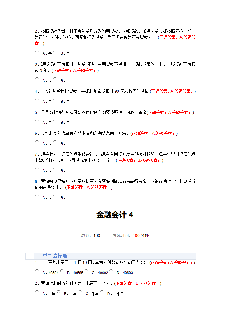 金融会计第9页