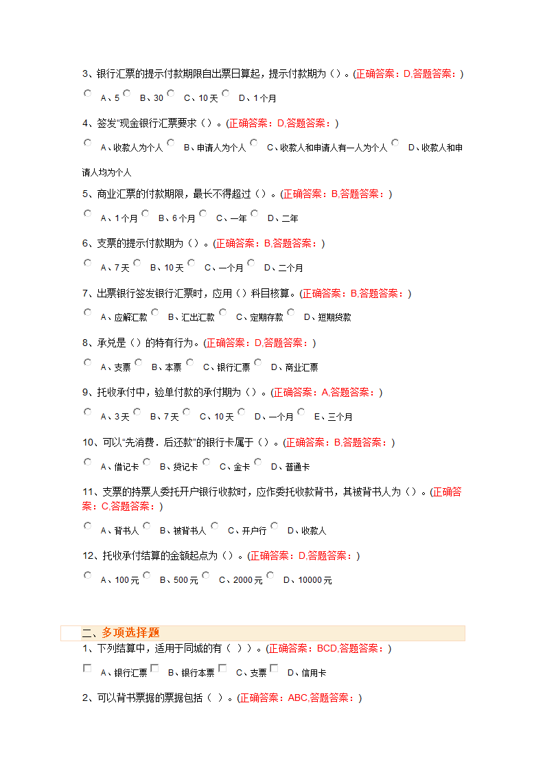 金融会计第10页