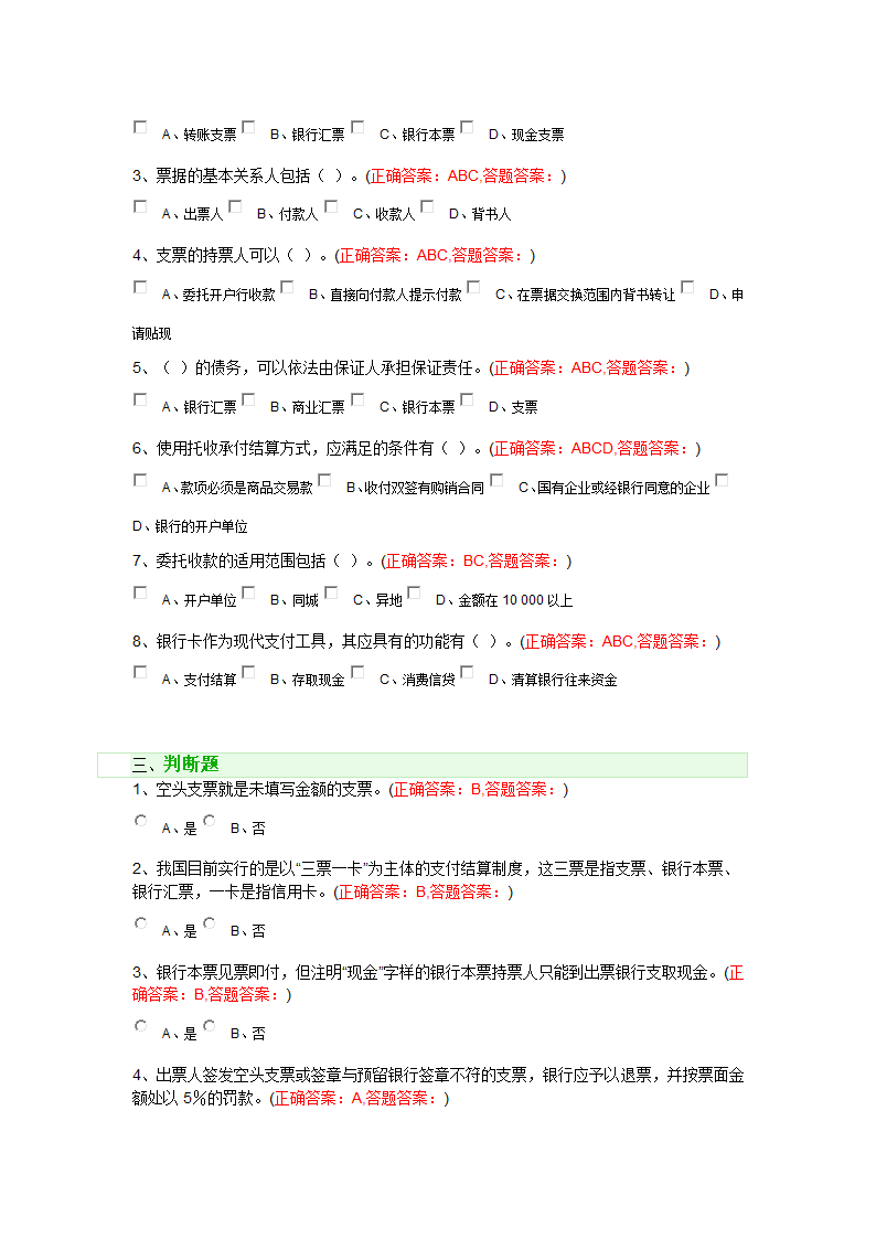 金融会计第11页