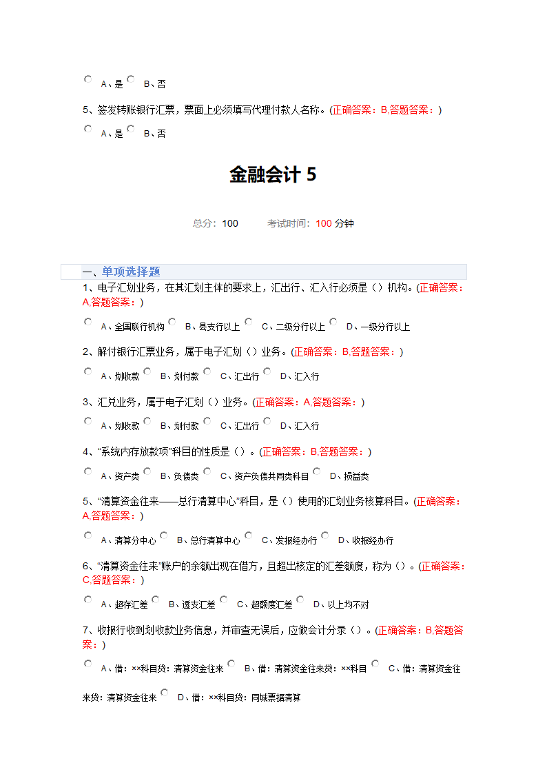 金融会计第12页