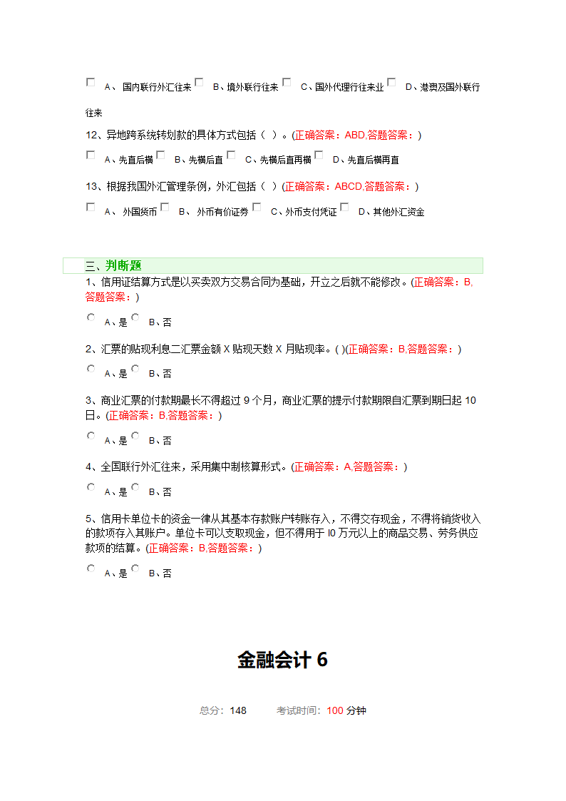 金融会计第14页