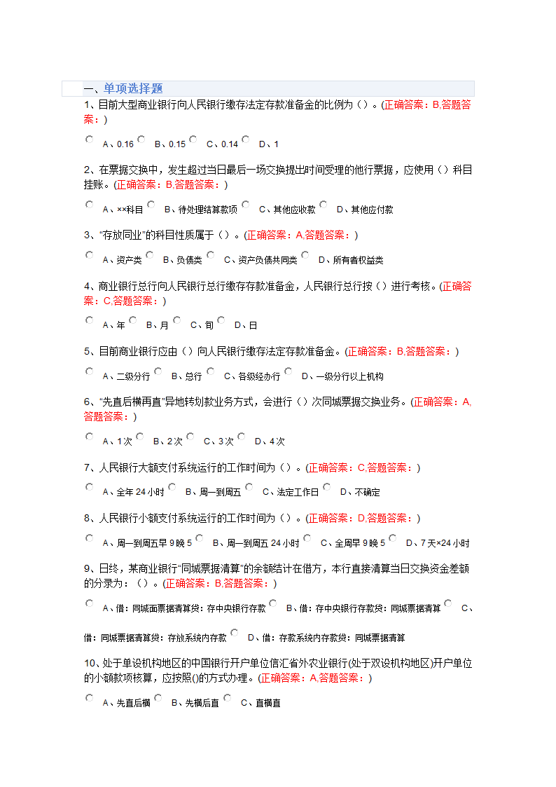 金融会计第15页