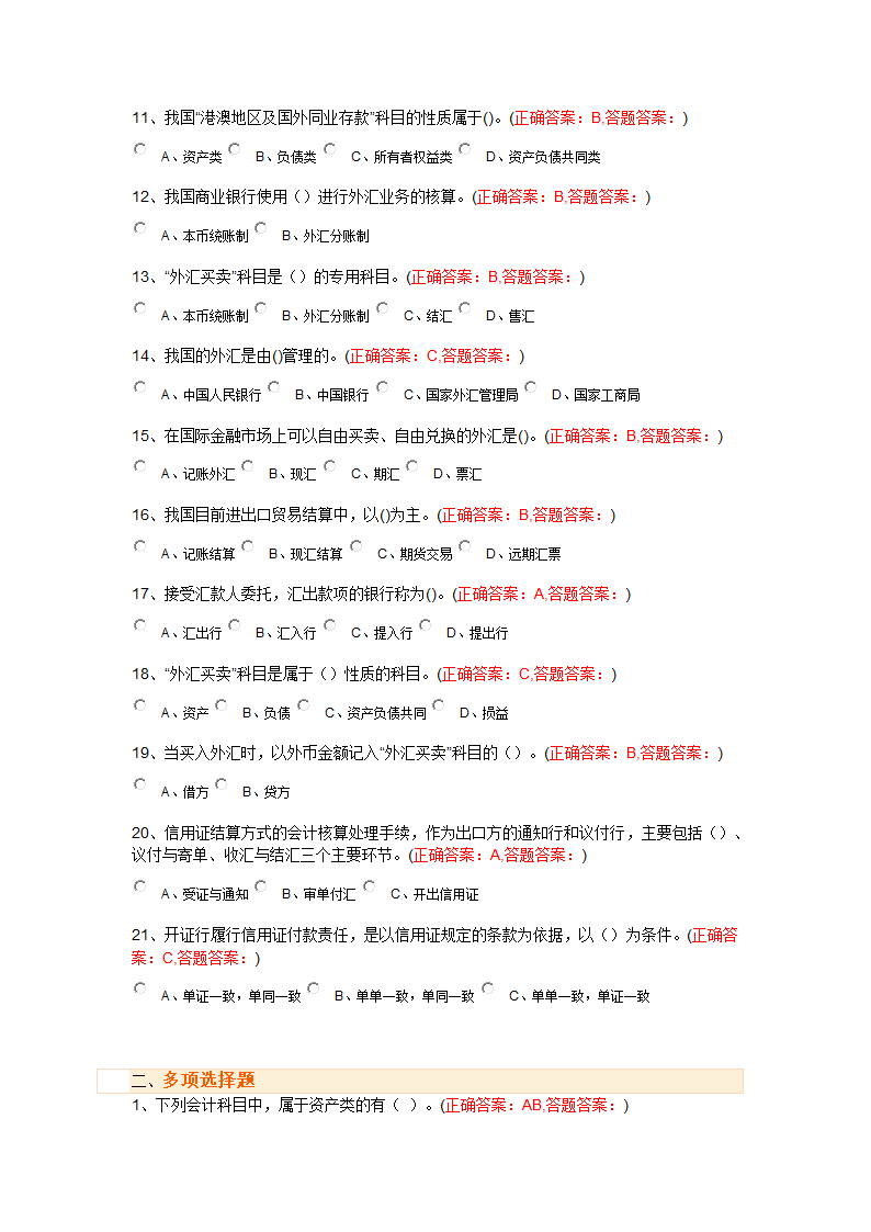 金融会计第16页