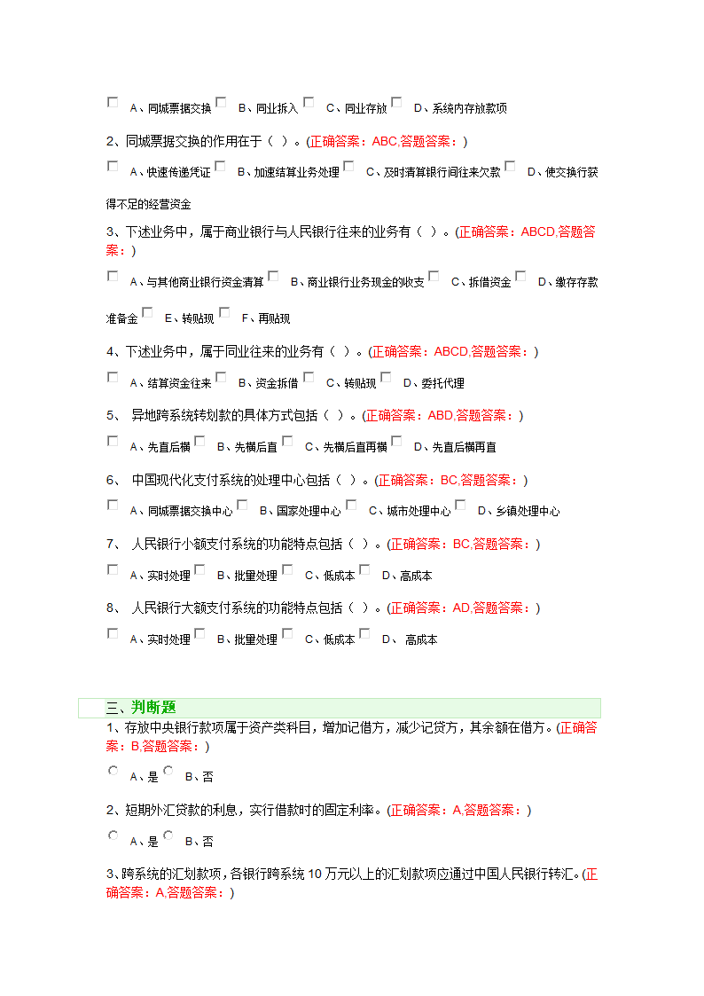 金融会计第17页