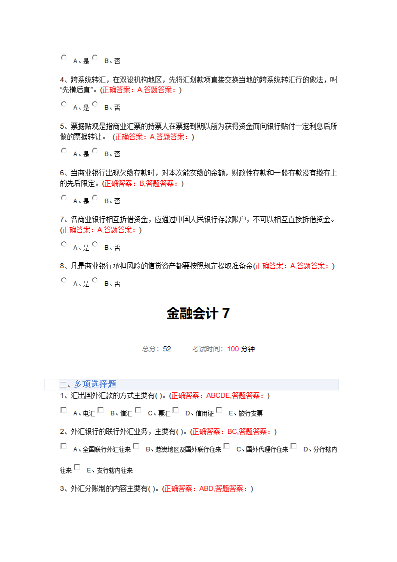 金融会计第18页