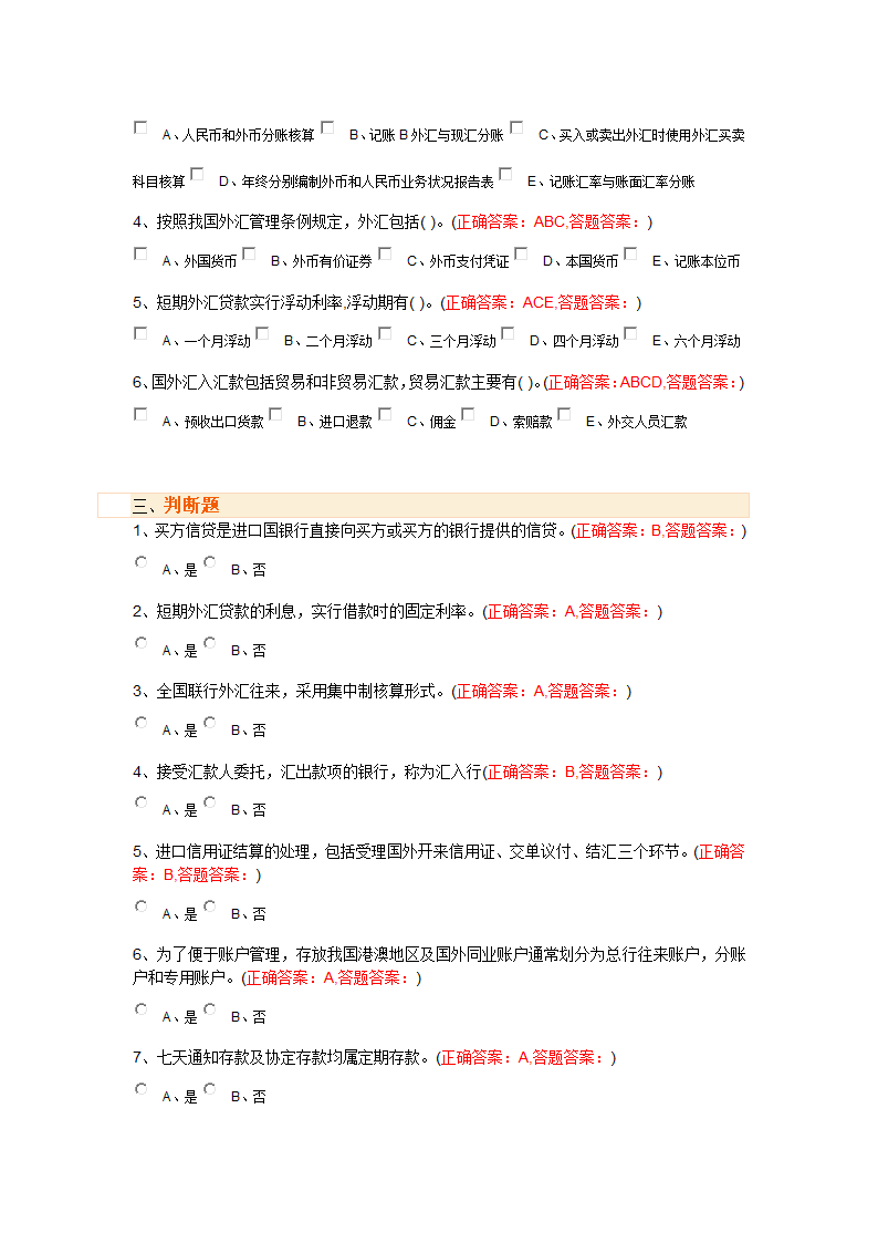 金融会计第19页