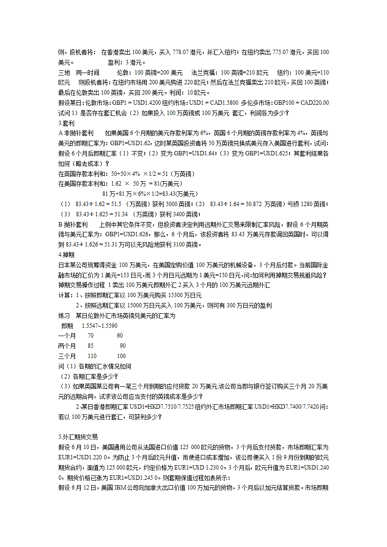 国际金融第2页