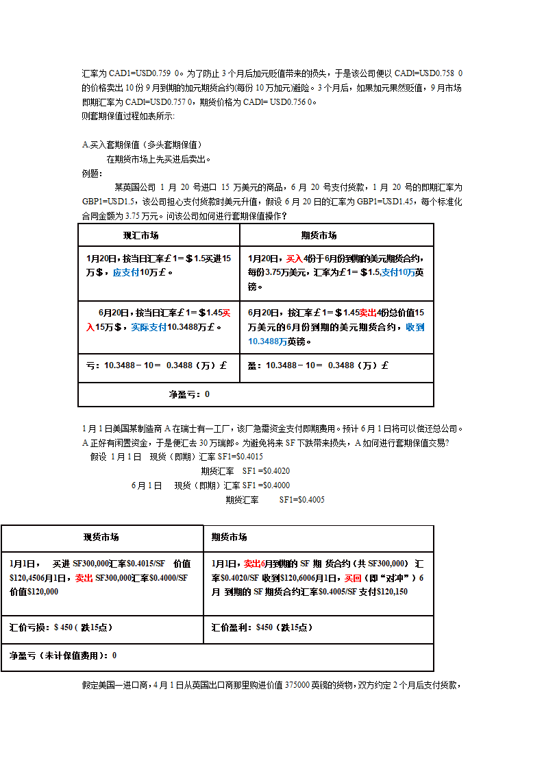 国际金融第3页