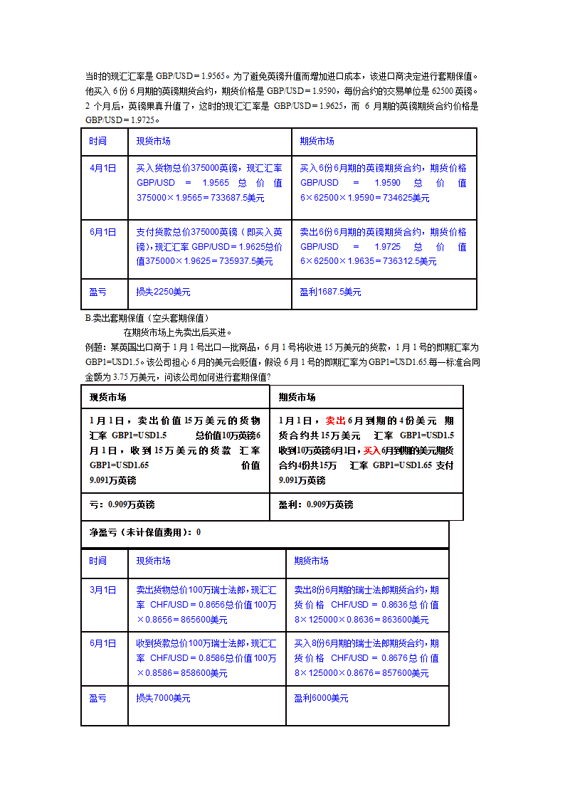 国际金融第4页