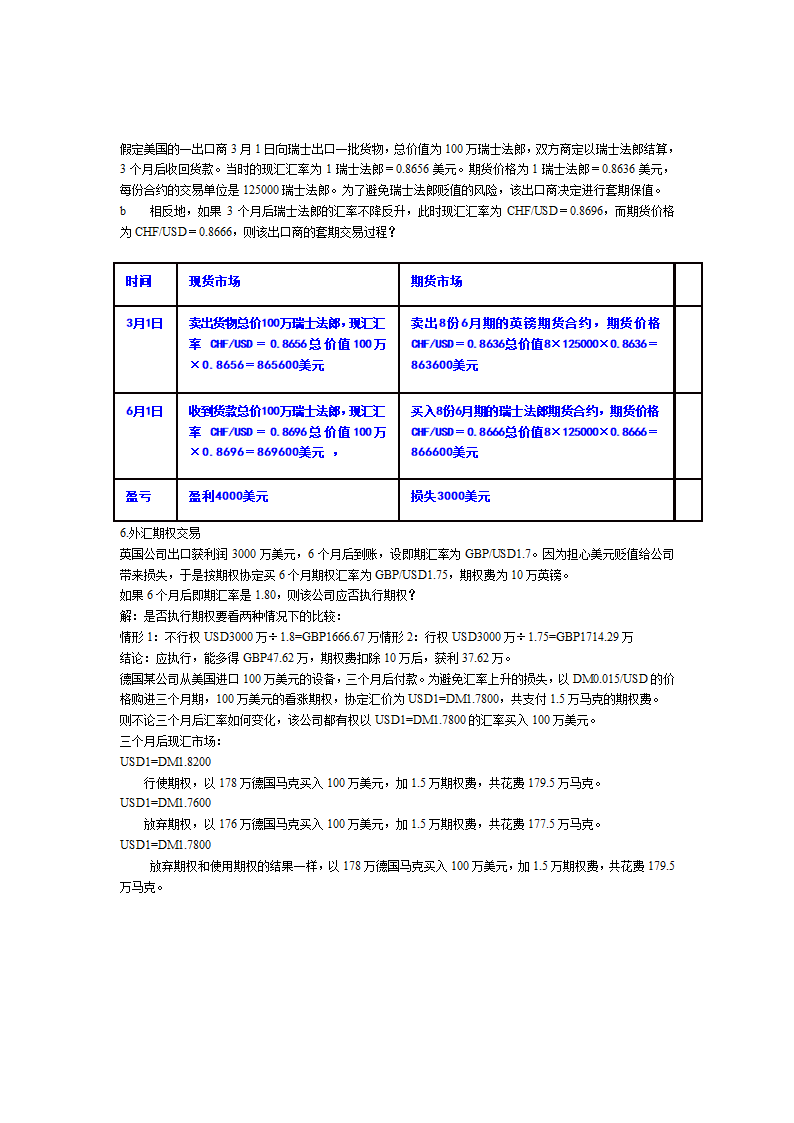 国际金融第5页