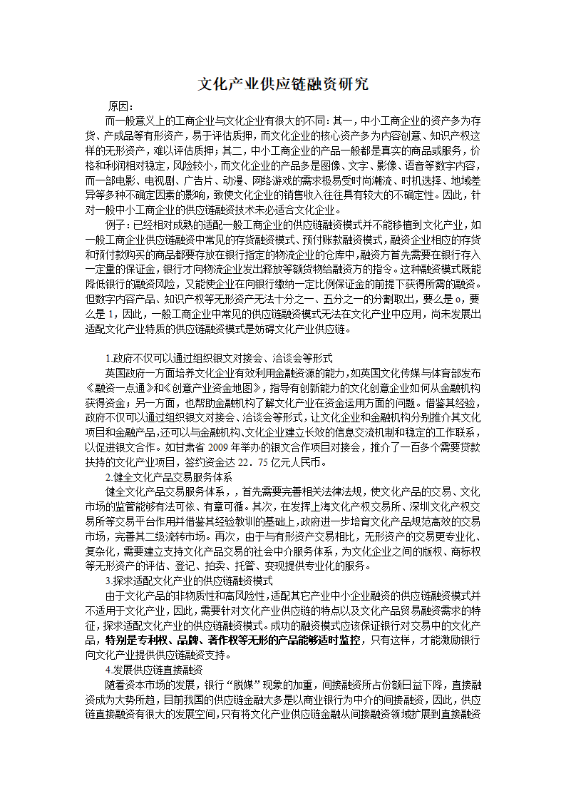 供应链金融第2页