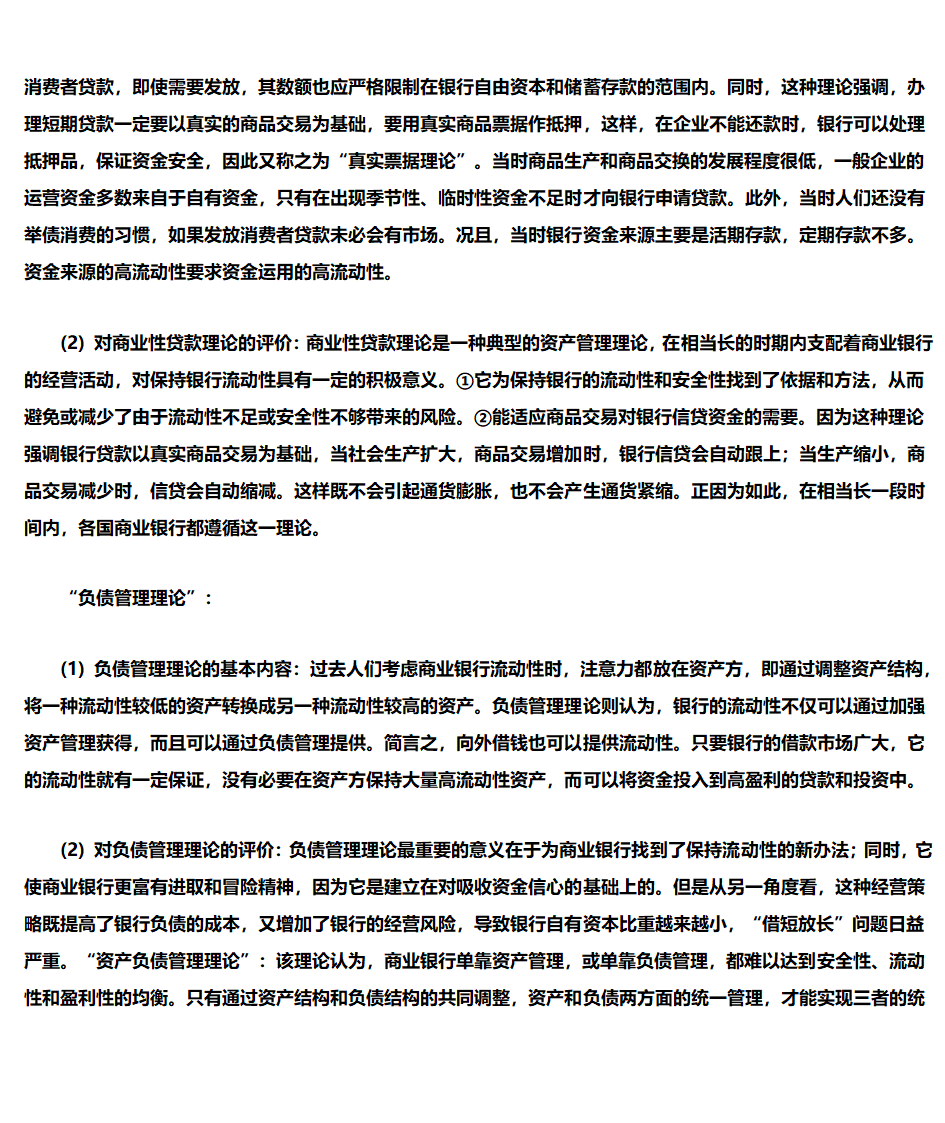 金融风险管理简答题第7页