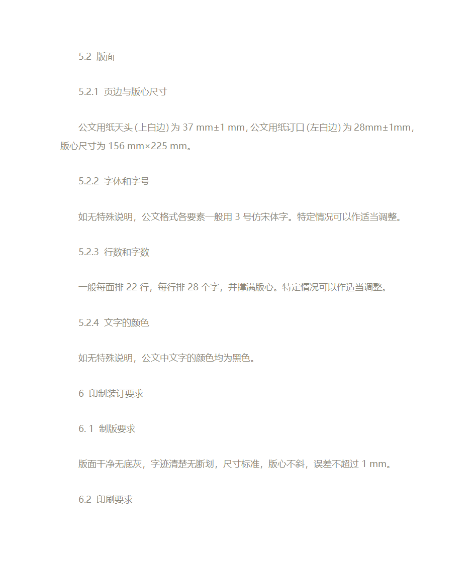 党政公文处理格式第1页