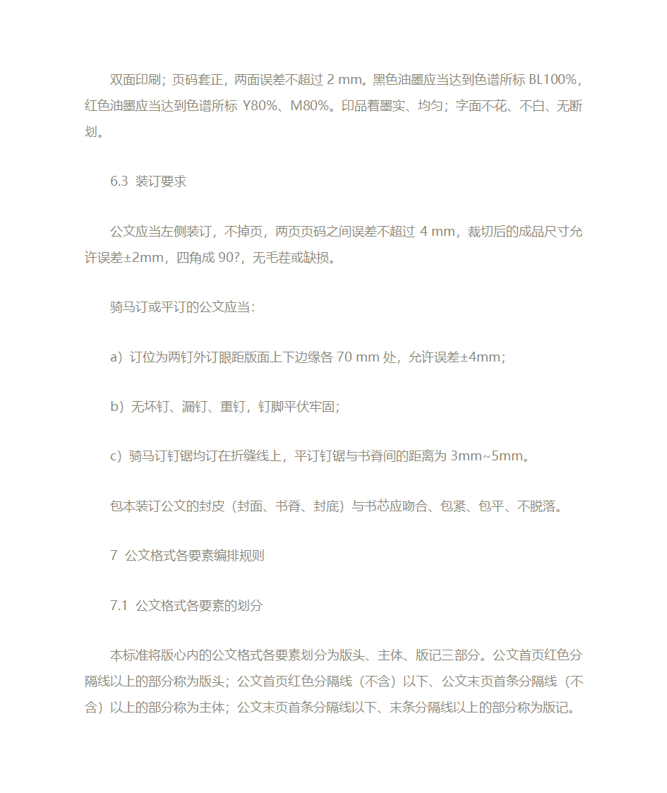 党政公文处理格式第2页