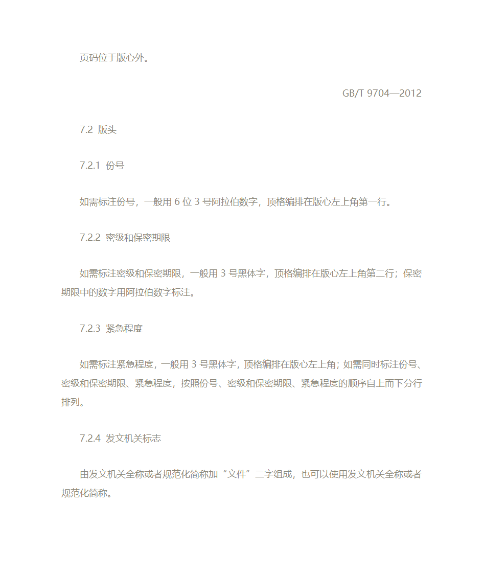 党政公文处理格式第3页