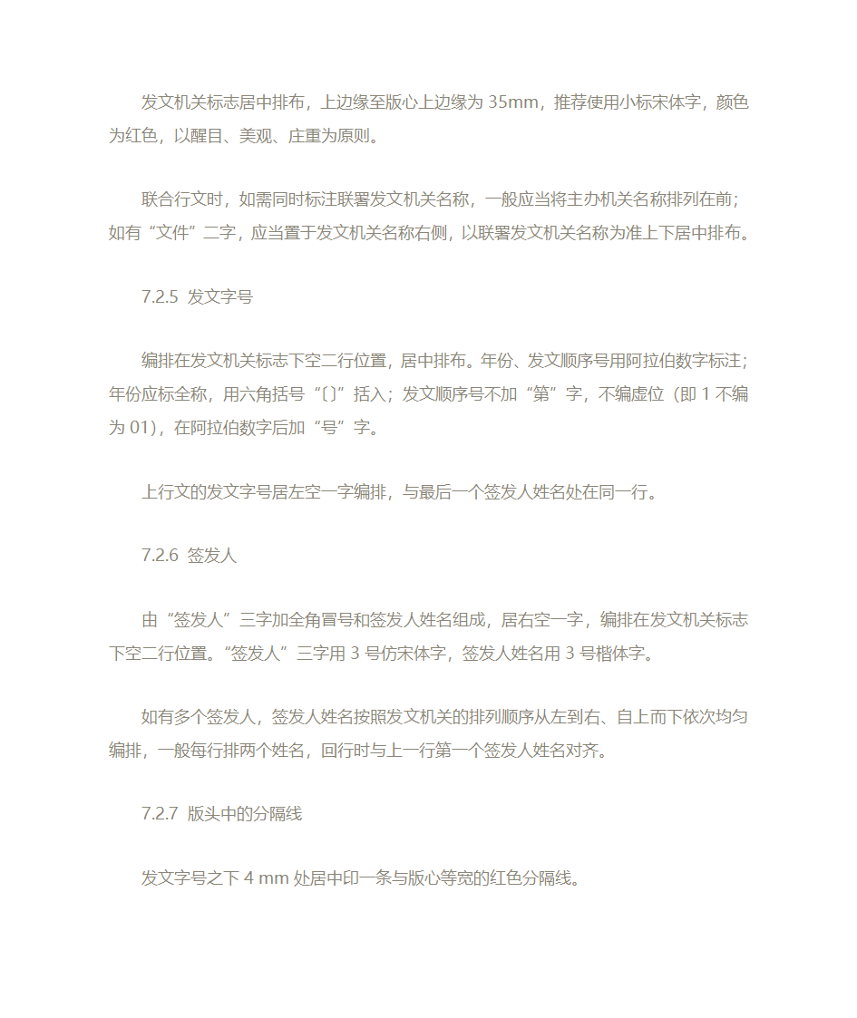 党政公文处理格式第4页