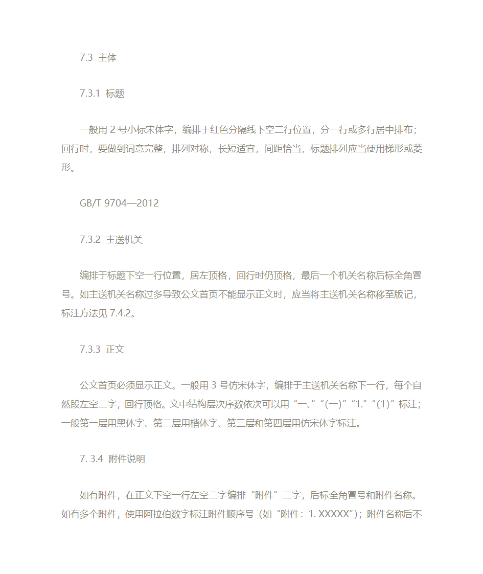 党政公文处理格式第5页