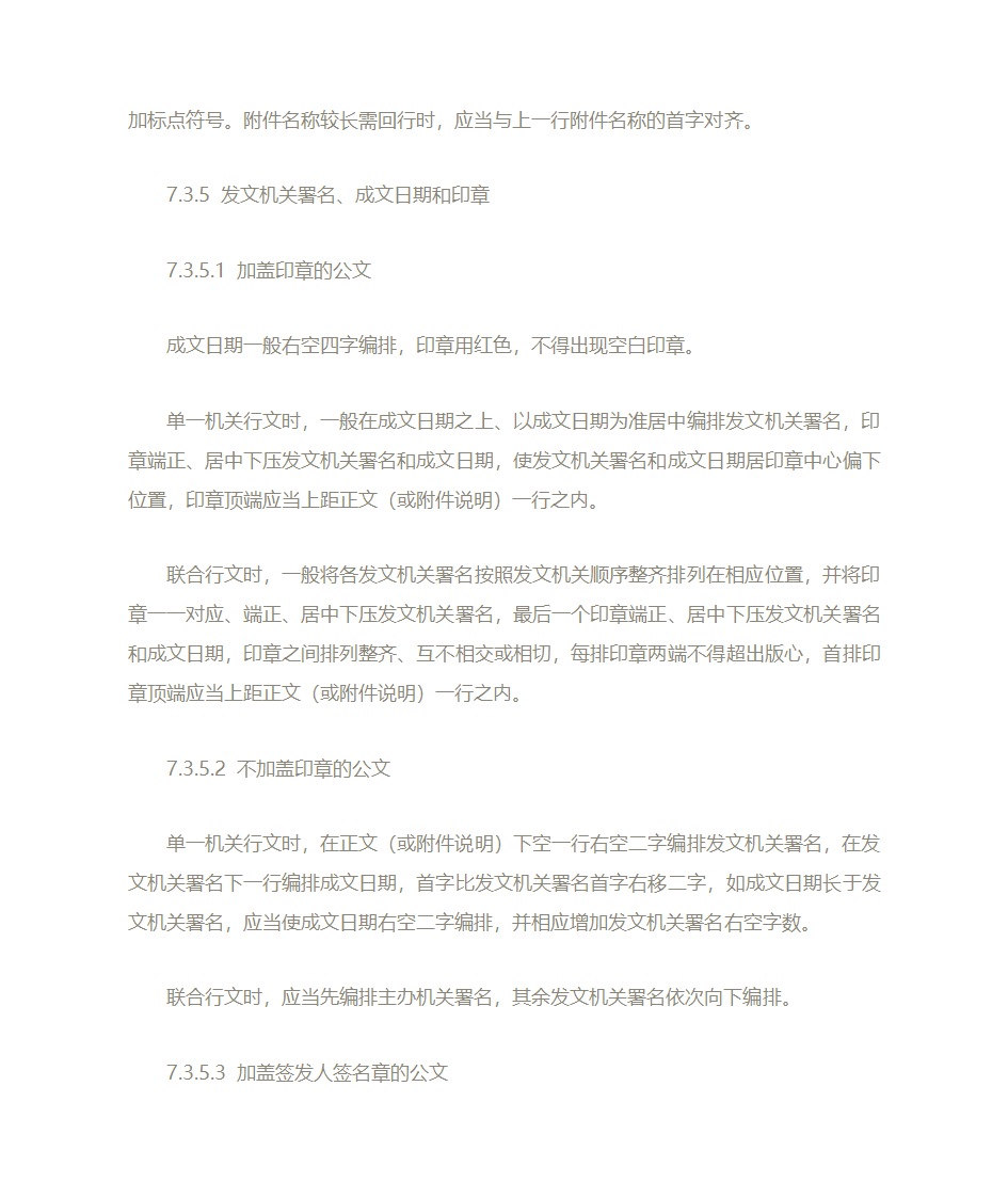 党政公文处理格式第6页