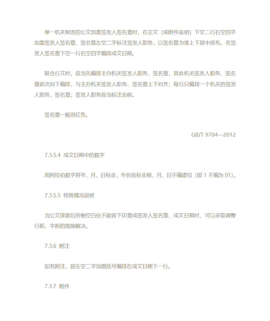 党政公文处理格式第7页