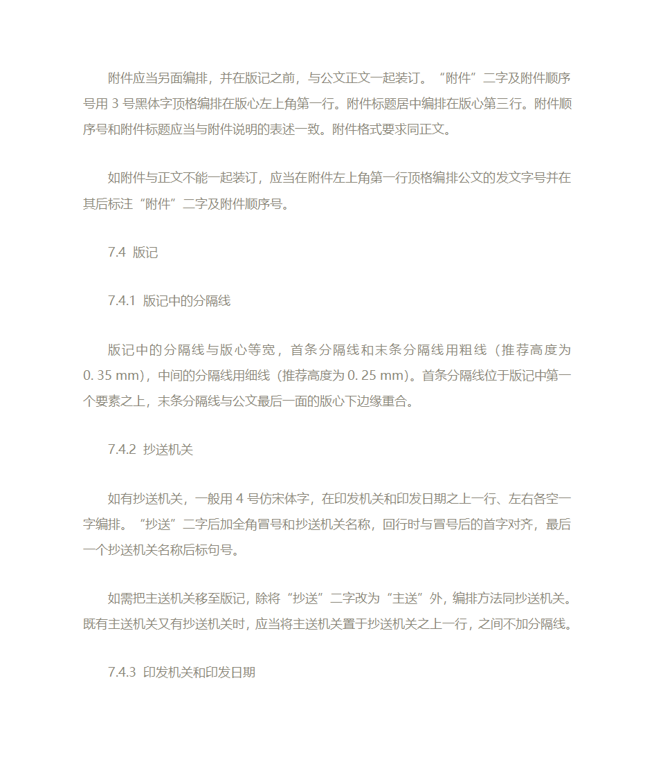 党政公文处理格式第8页