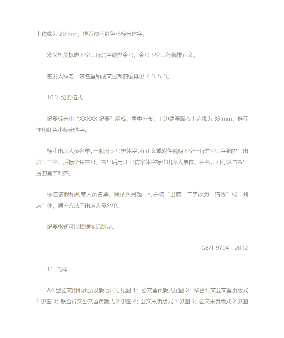 党政公文处理格式第11页