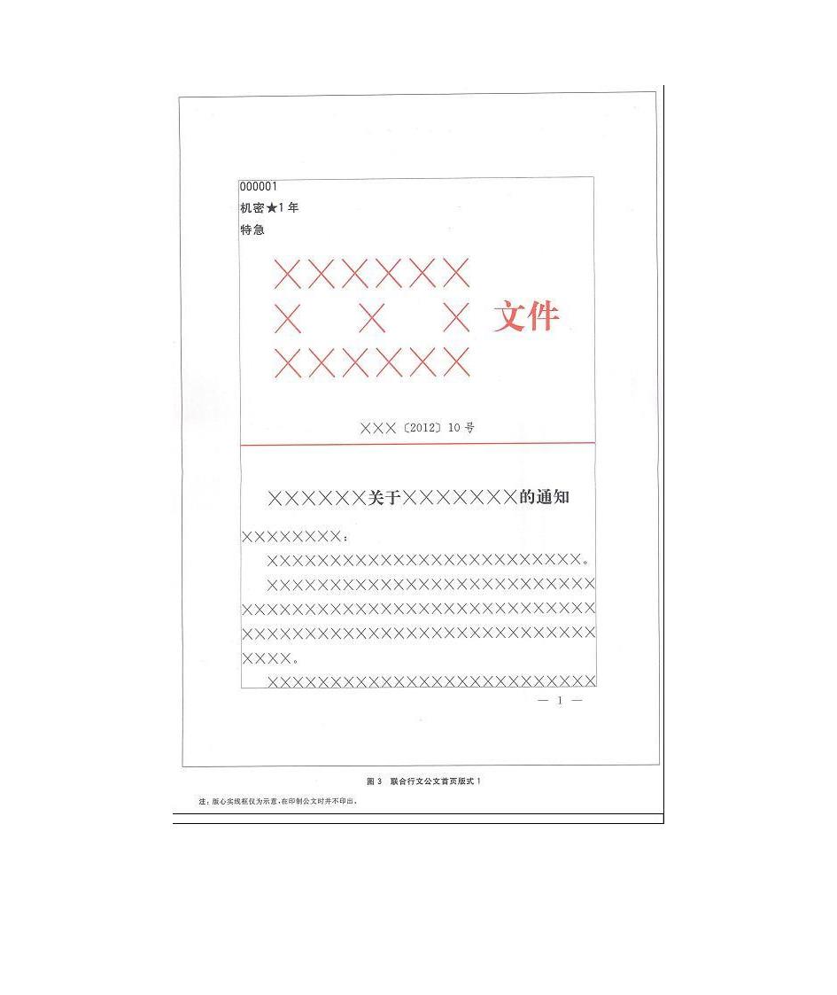 党政公文处理格式第15页