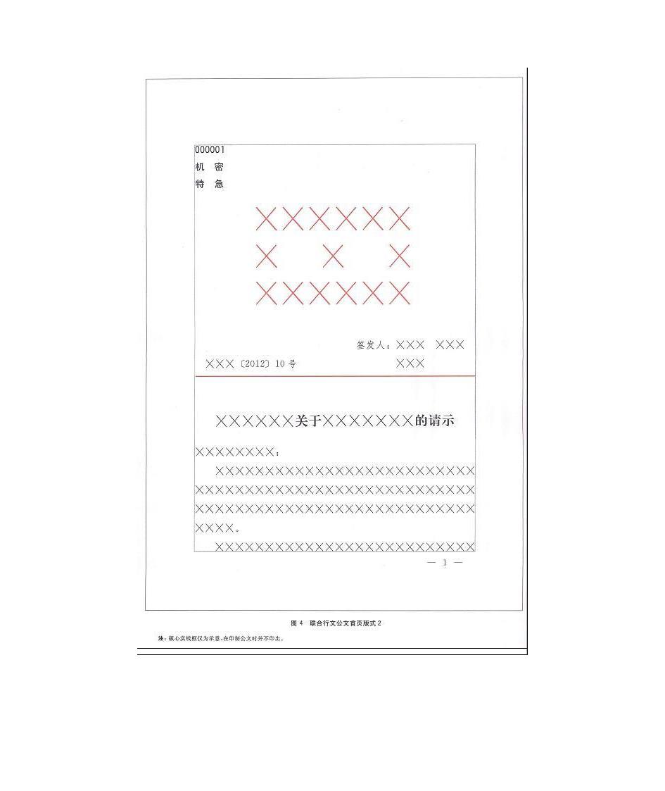 党政公文处理格式第16页