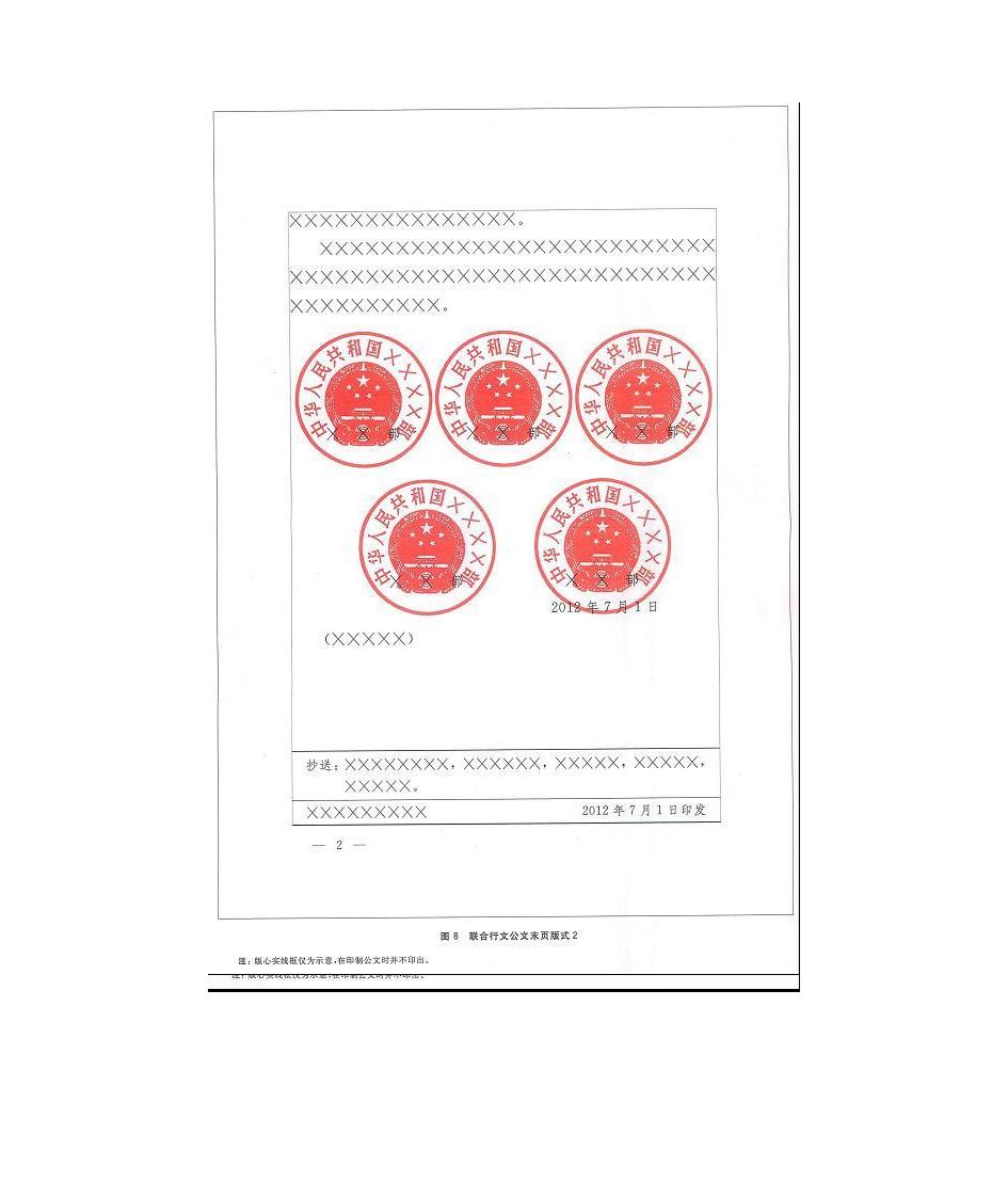 党政公文处理格式第20页