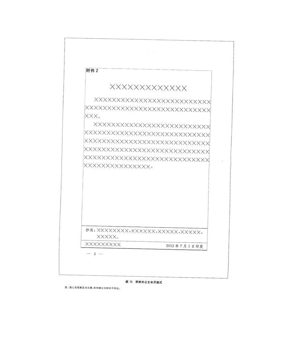 党政公文处理格式第22页