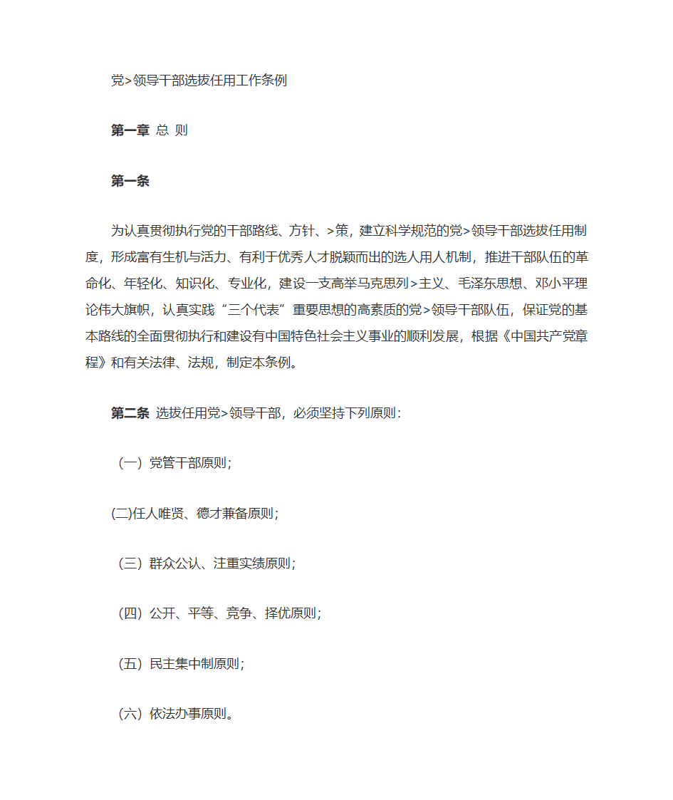 党政领导干部选拔任用工作条例第3页