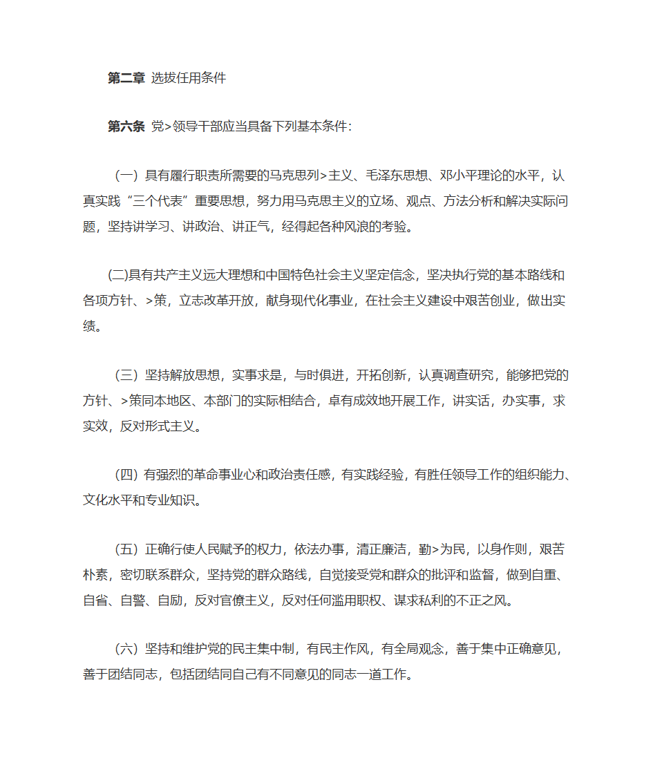 党政领导干部选拔任用工作条例第5页