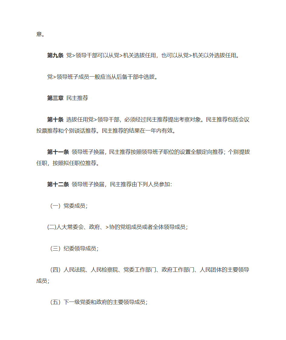 党政领导干部选拔任用工作条例第7页