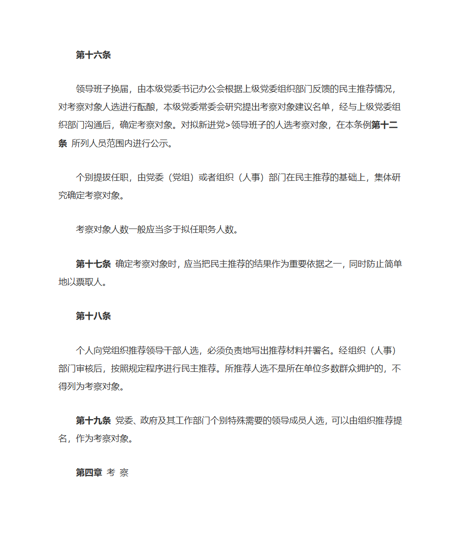 党政领导干部选拔任用工作条例第9页