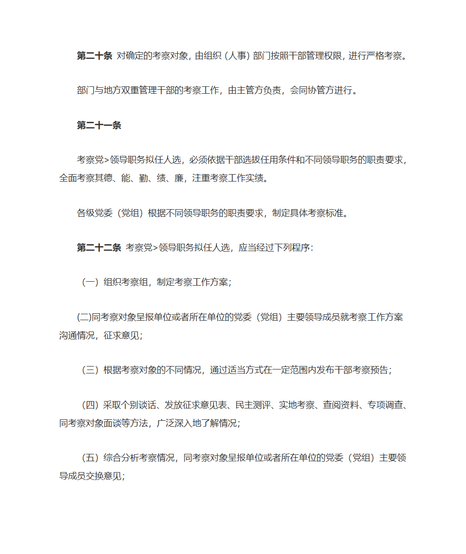 党政领导干部选拔任用工作条例第10页