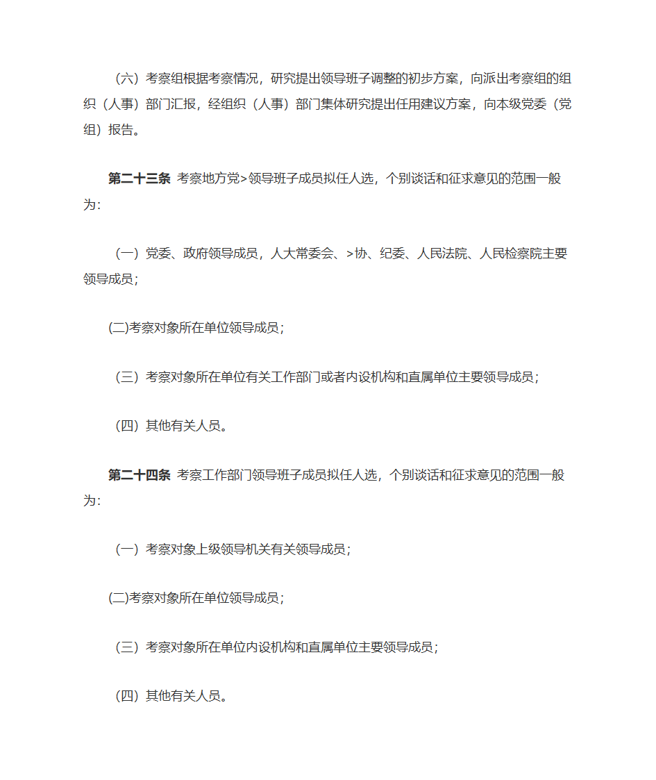 党政领导干部选拔任用工作条例第11页