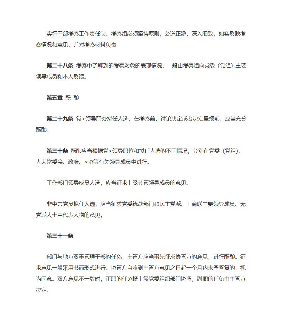 党政领导干部选拔任用工作条例第13页