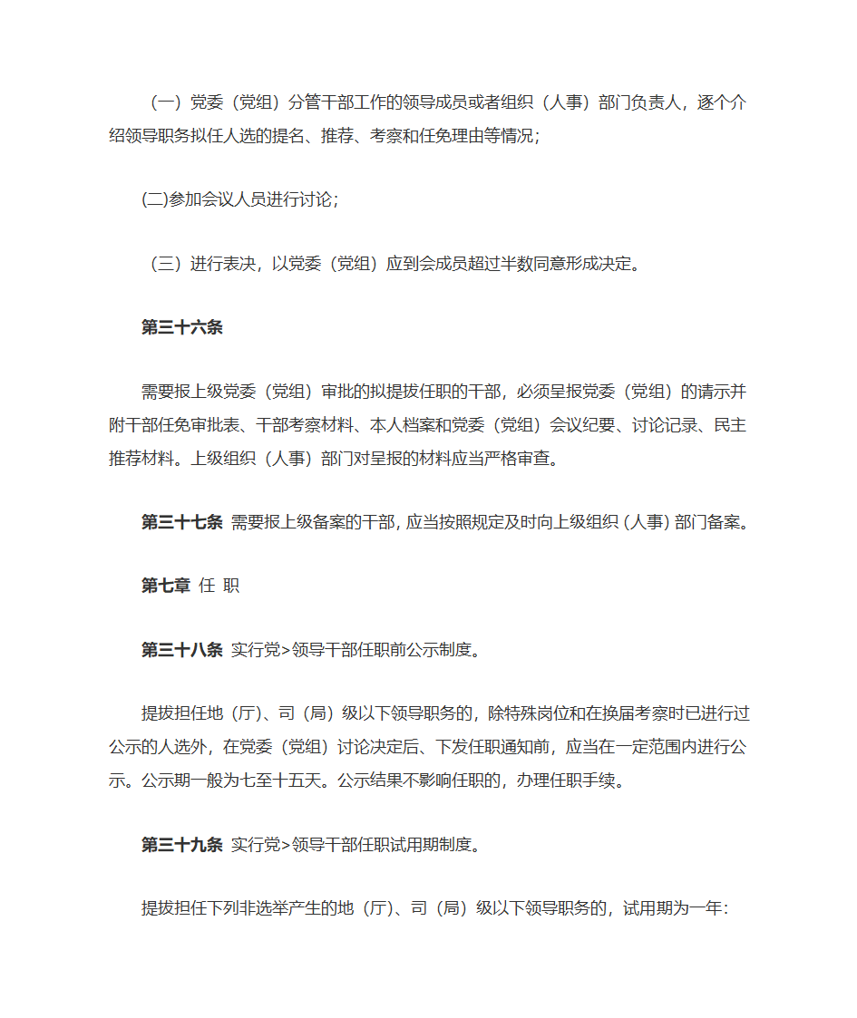 党政领导干部选拔任用工作条例第15页