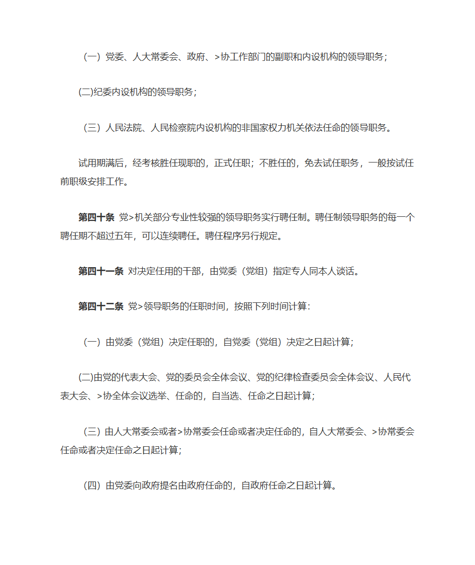 党政领导干部选拔任用工作条例第16页