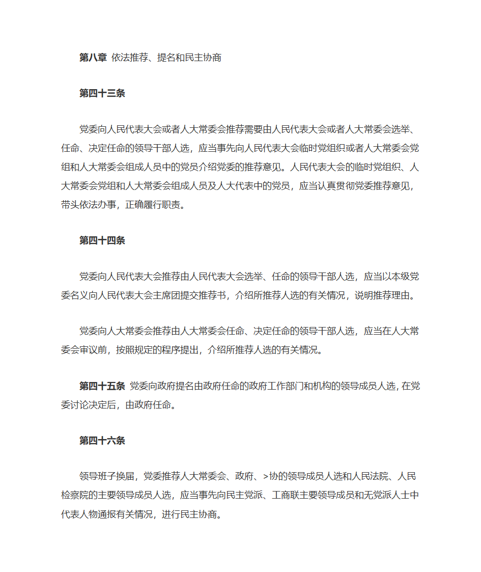 党政领导干部选拔任用工作条例第17页