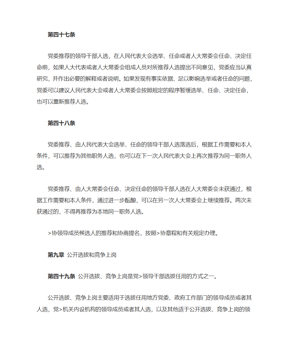 党政领导干部选拔任用工作条例第18页